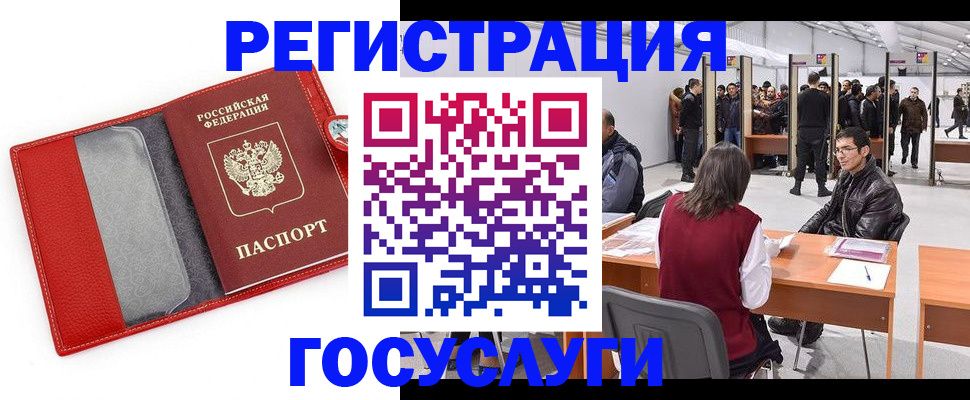 временная регистрация госуслуги в Луге