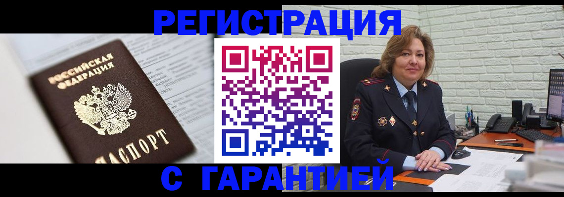 прописка регистрация в Луге