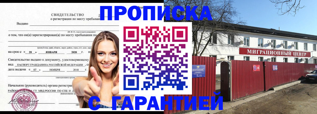 прописка регистрация в Луге