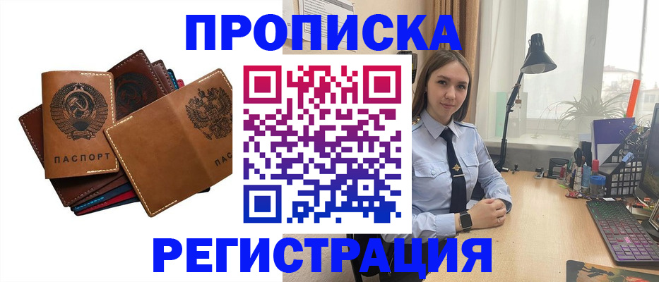 временная прописка в Луге